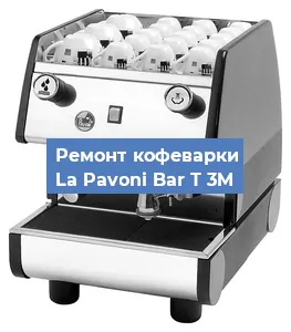 Замена ТЭНа на кофемашине La Pavoni Bar T 3M в Ростове-на-Дону
